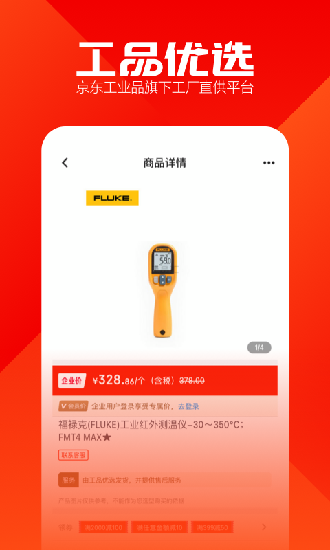 工品优选软件封面