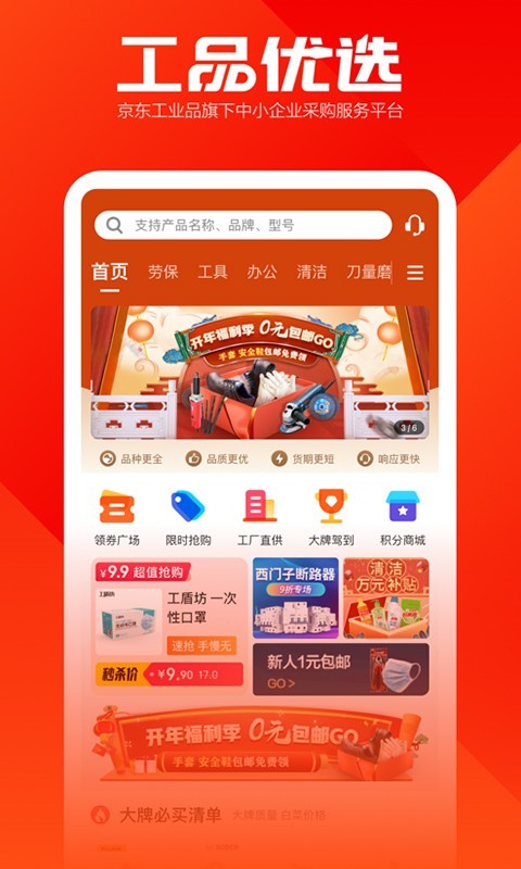 工品优选软件封面