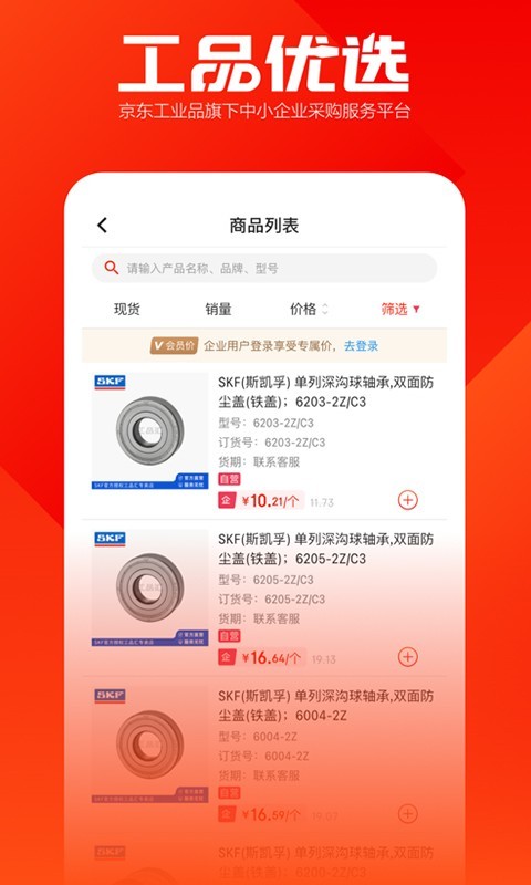 工品优选软件封面