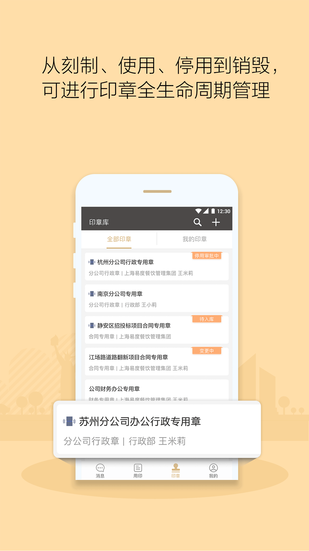 章管家软件封面