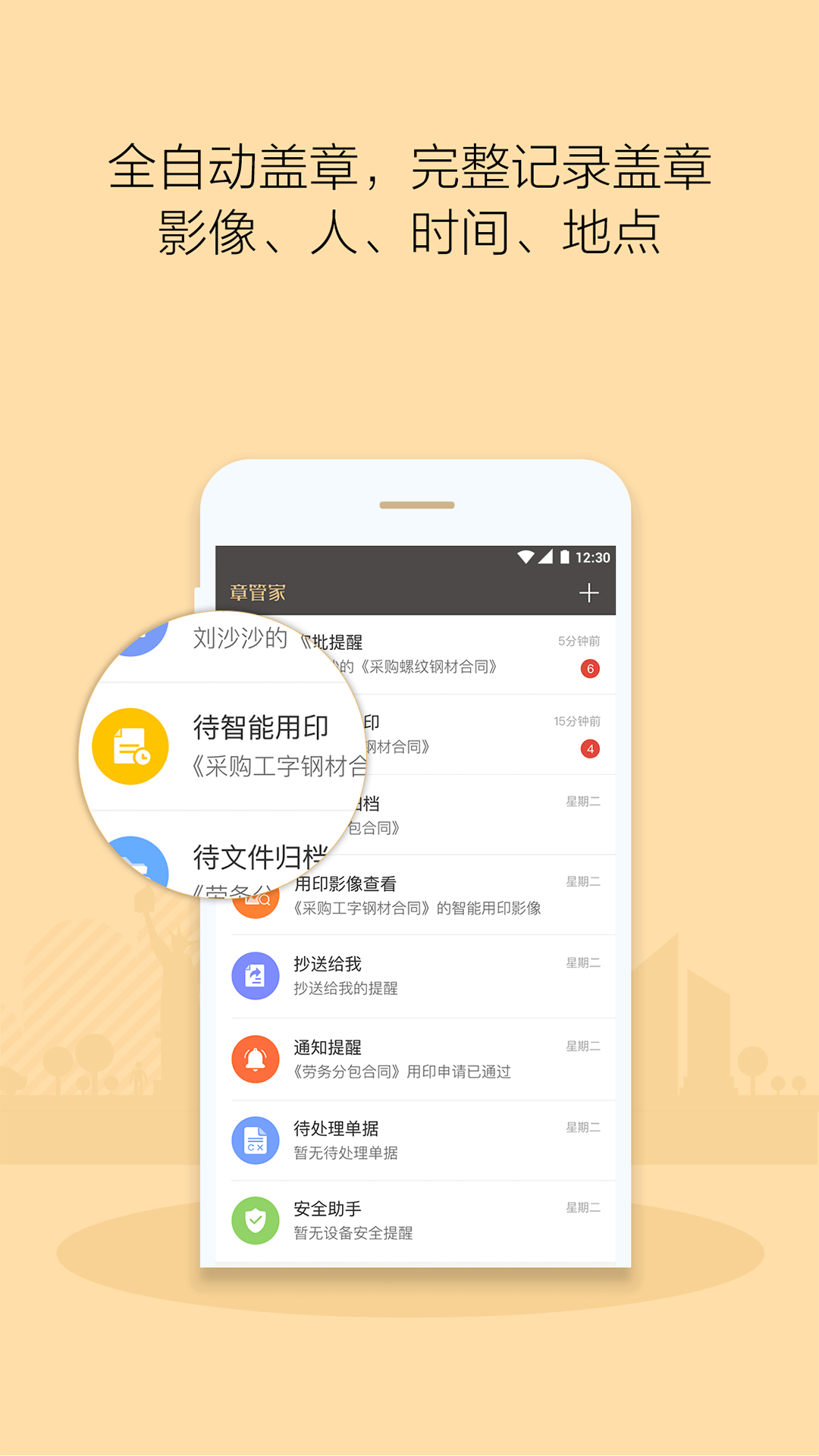 章管家软件封面