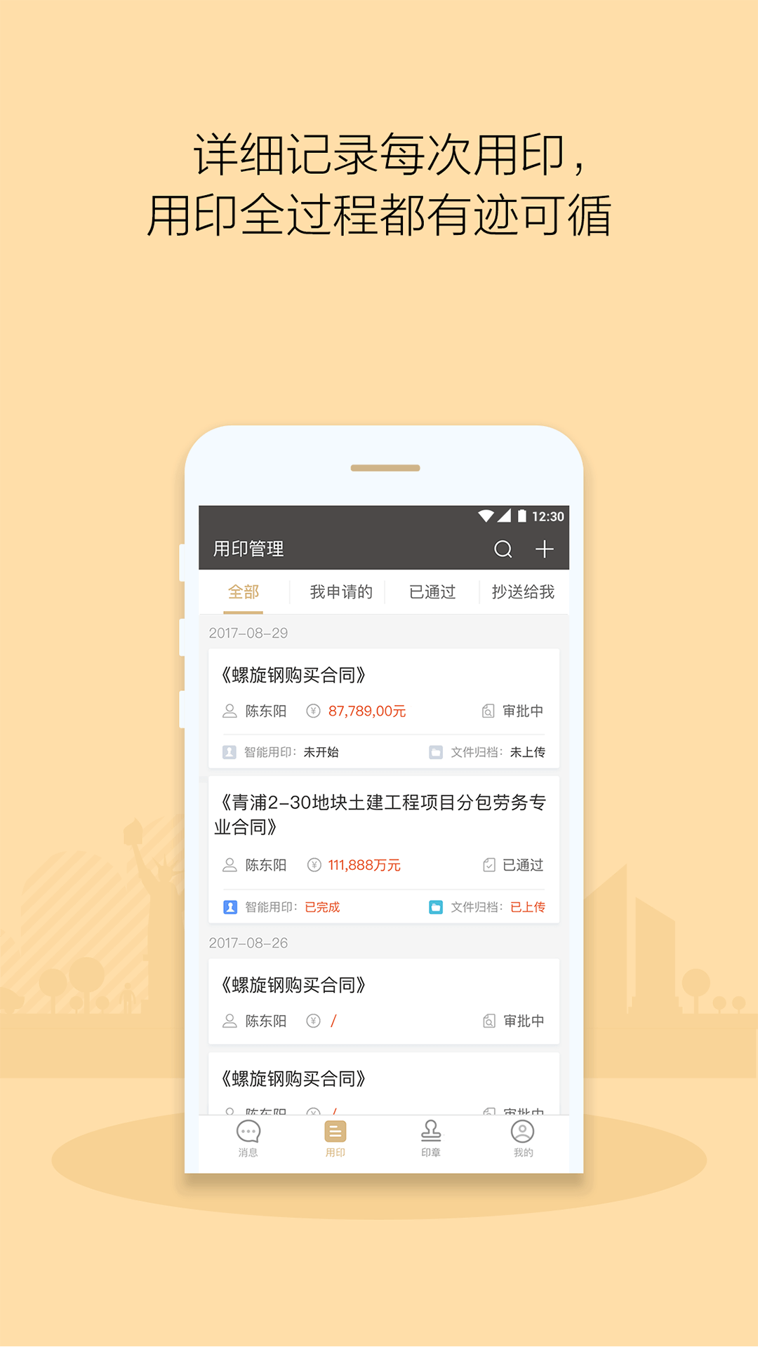 章管家软件封面