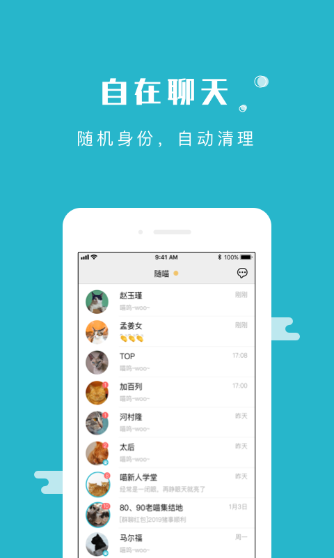 随喵软件封面