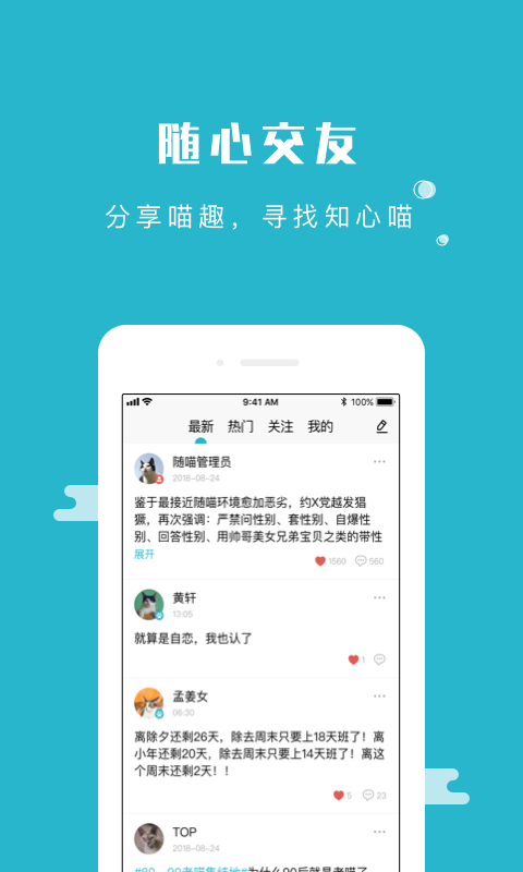 随喵软件封面