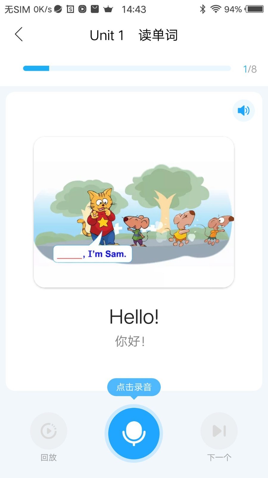 语音学习系统软件封面