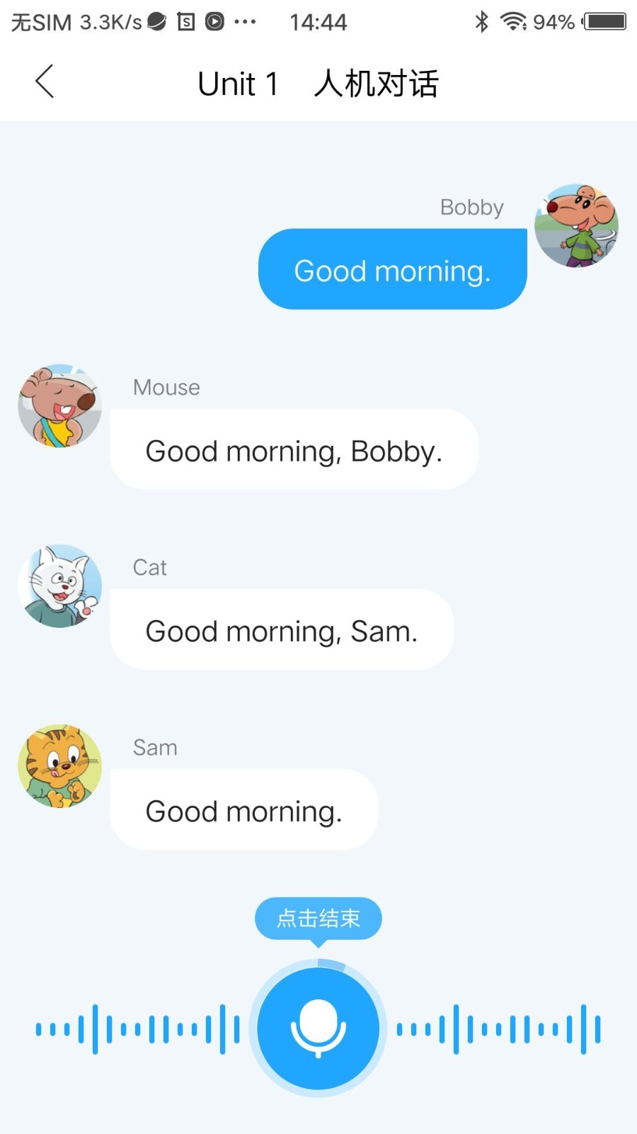 语音学习系统软件封面