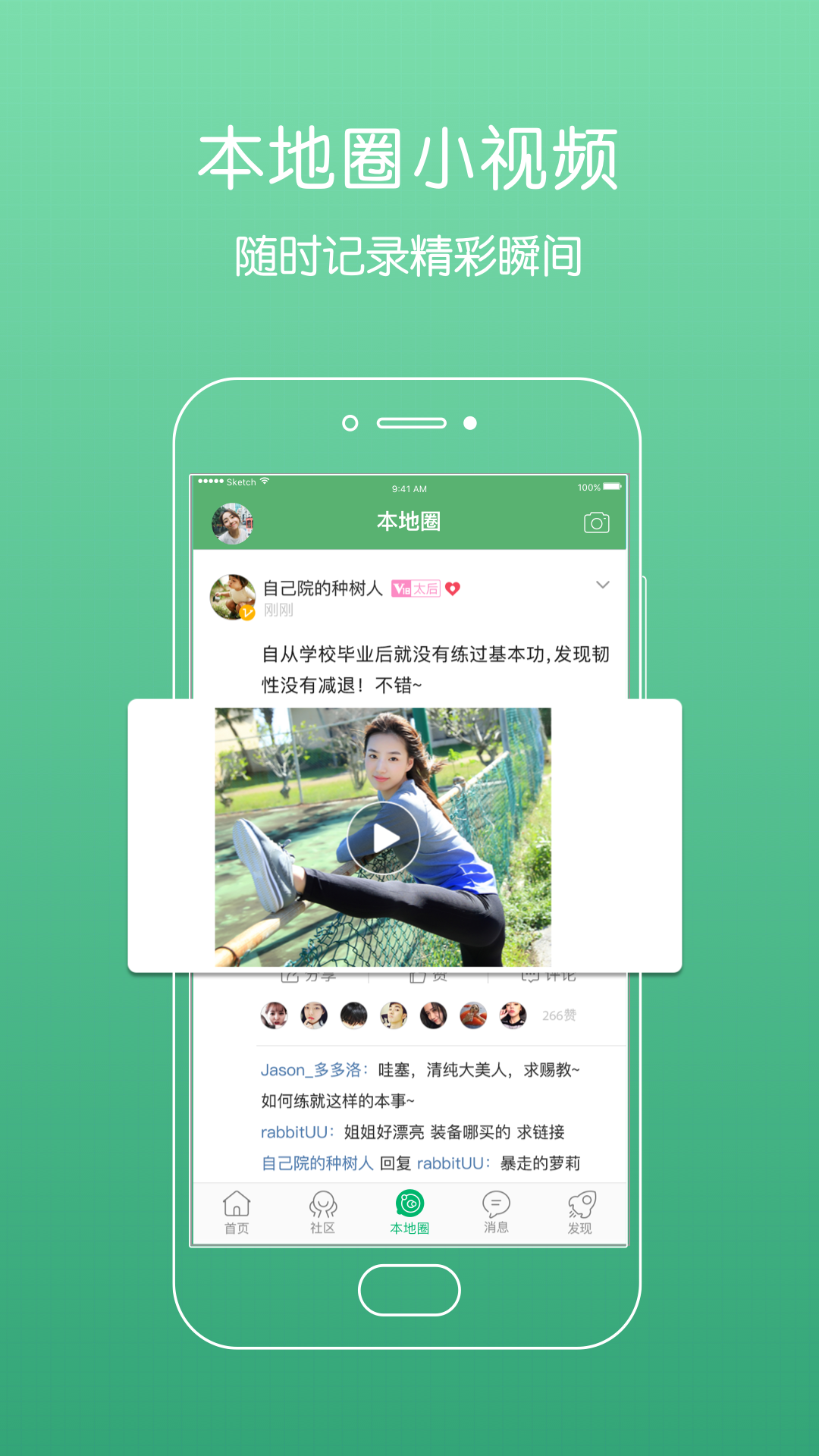 东至人网软件封面