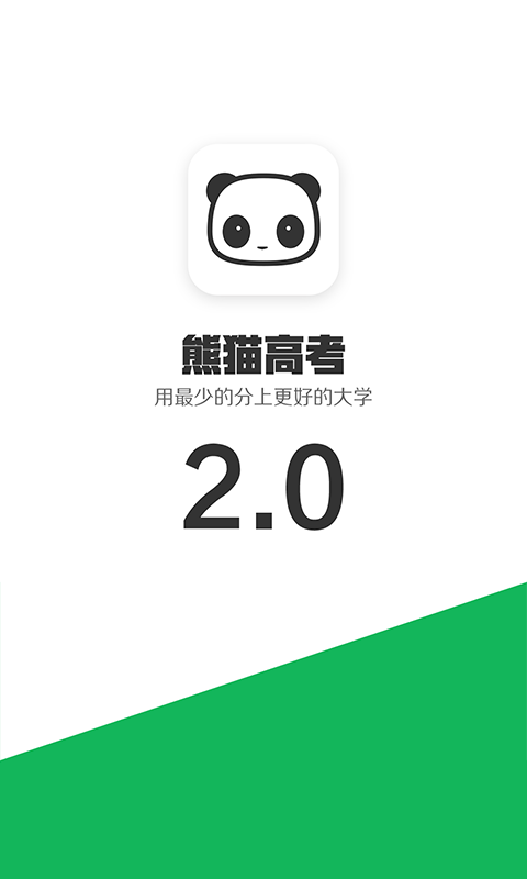 熊猫高考软件封面