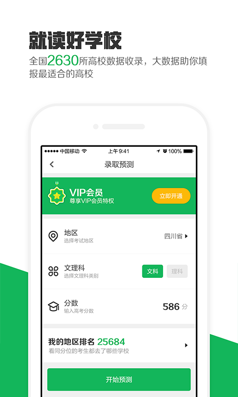 熊猫高考软件封面