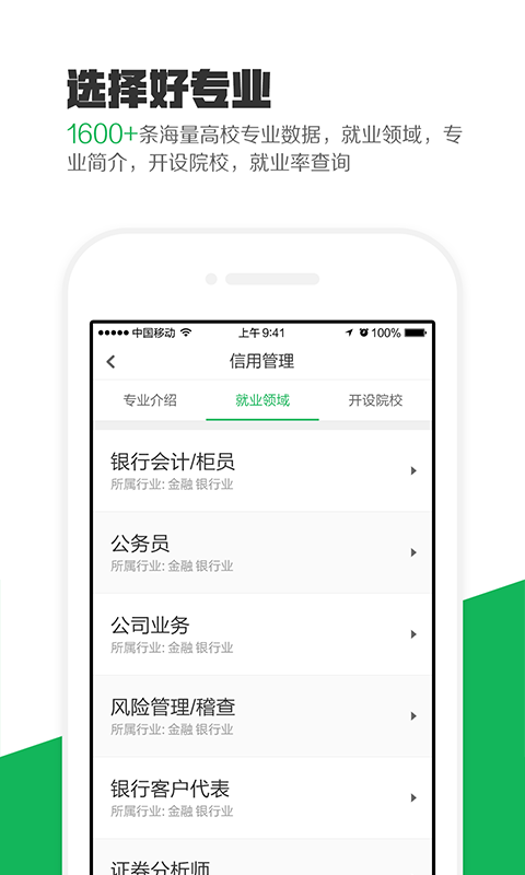 熊猫高考软件封面