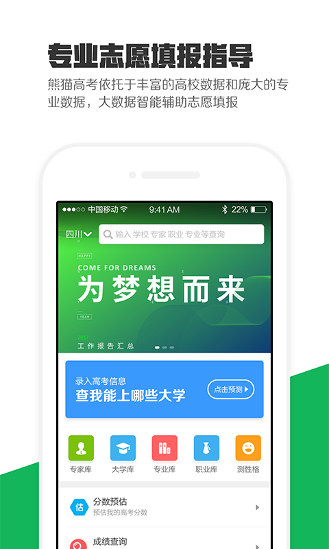 熊猫高考软件封面