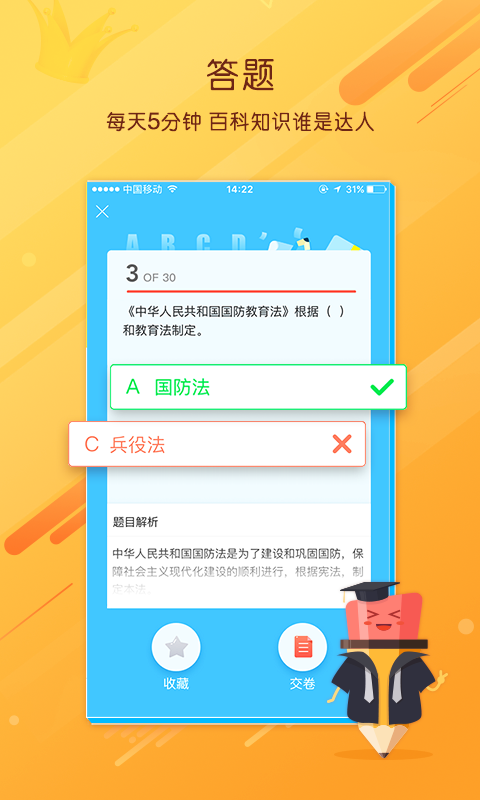 职阶网软件封面