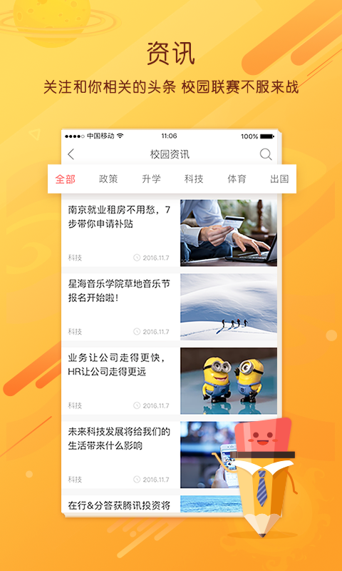 职阶网软件封面