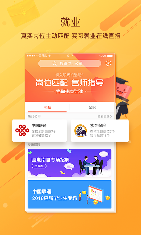 职阶网软件封面