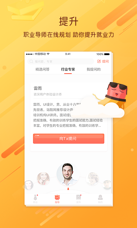 职阶网软件封面