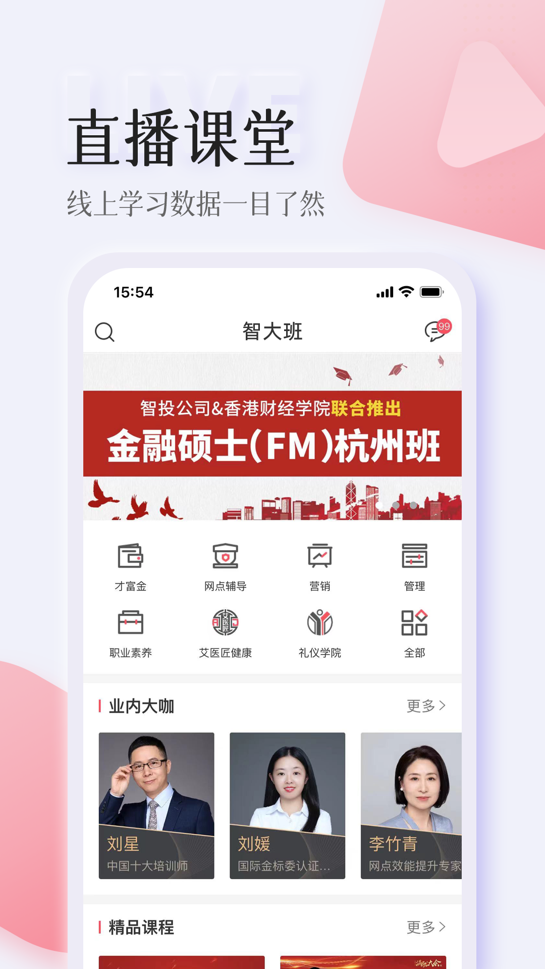 智人播客软件封面