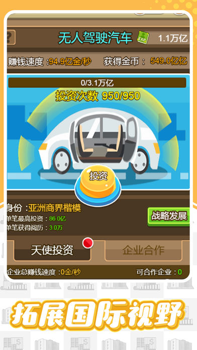 这就是首富ios软件封面