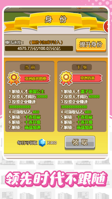 这就是首富ios软件封面