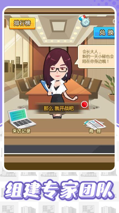 这就是首富ios软件封面