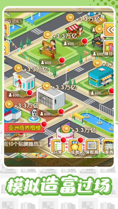 这就是首富ios软件封面