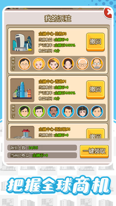 这就是首富ios软件封面