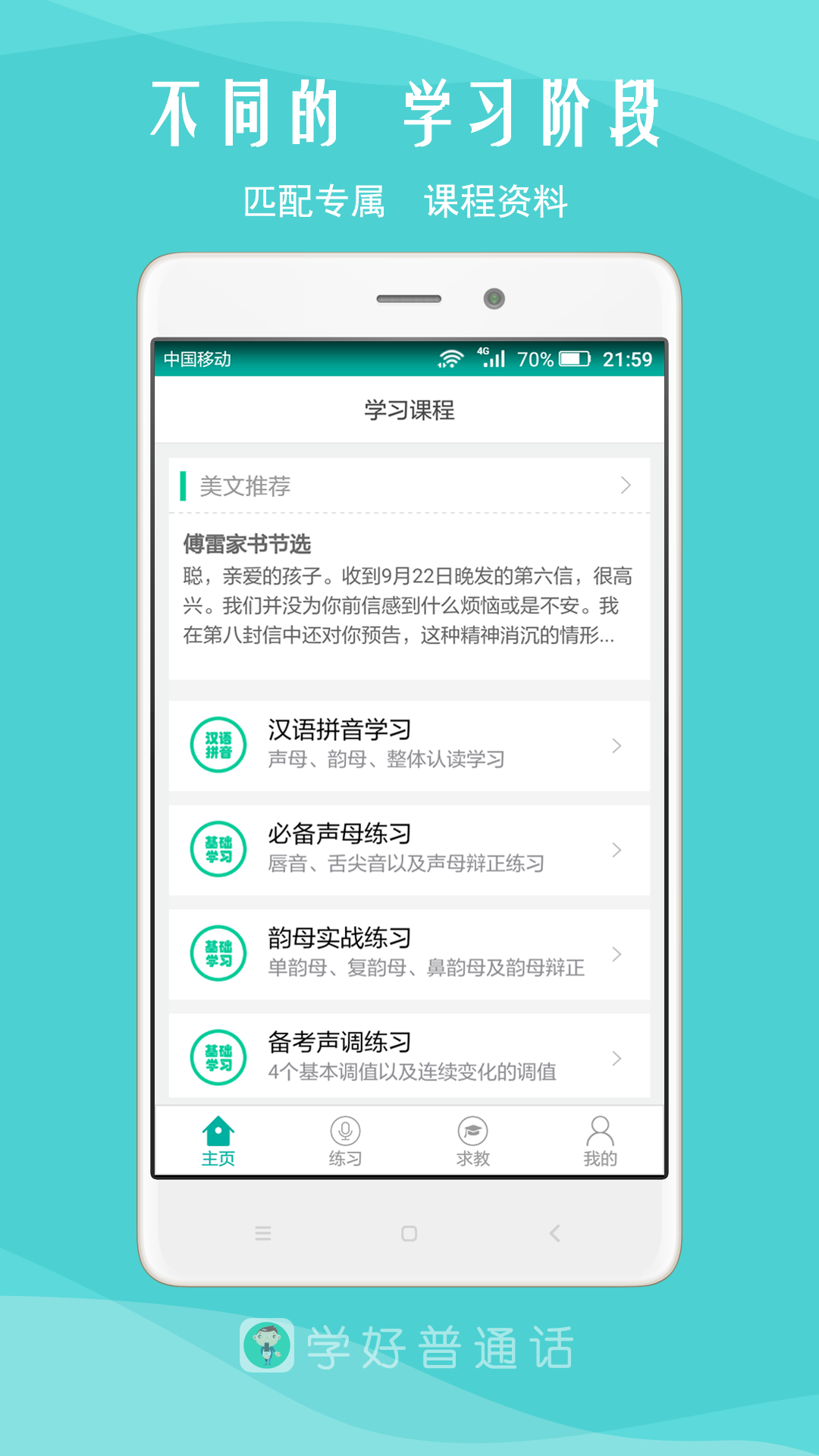 我是主持人软件封面