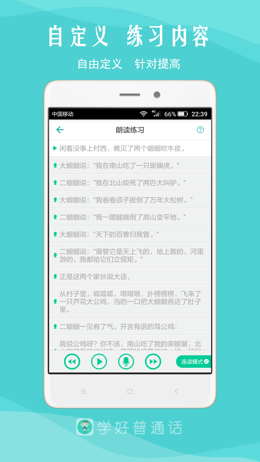我是主持人软件封面