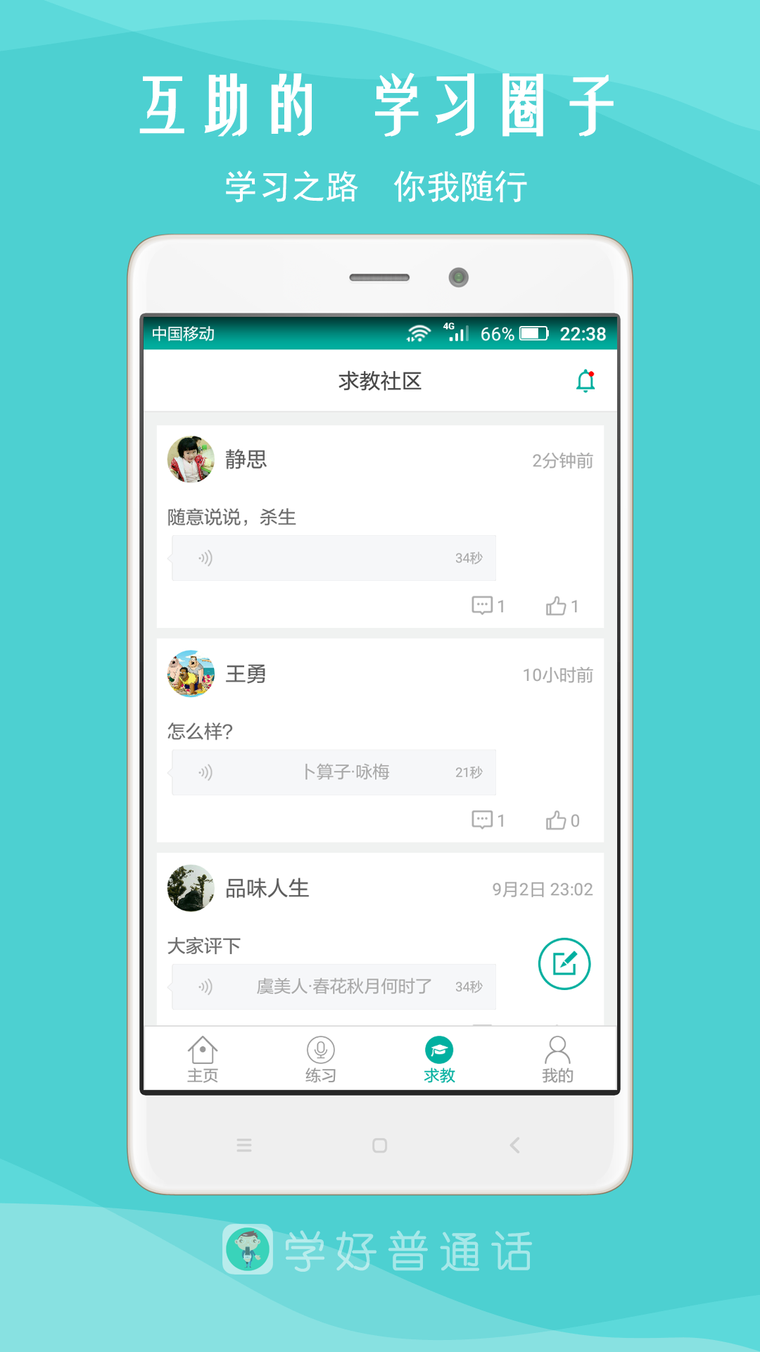 我是主持人软件封面