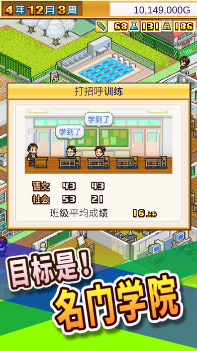 口袋学院物语1手游ios软件封面