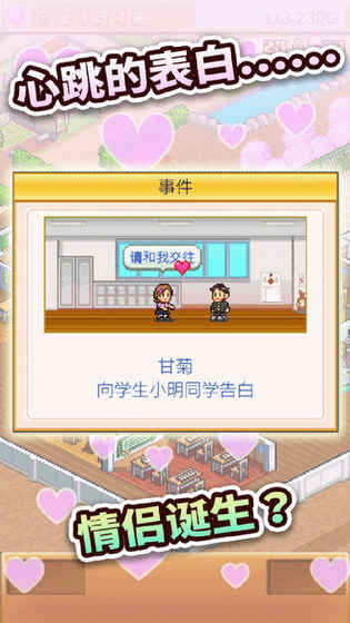 口袋学院物语2手游ios软件封面