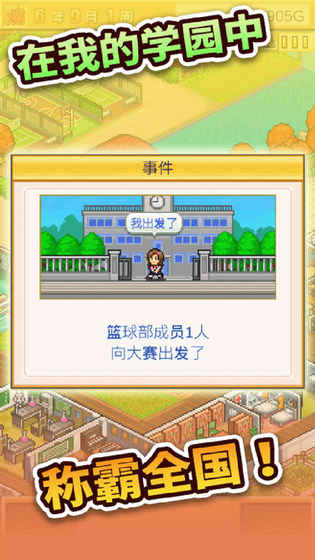 口袋学院物语2手游ios软件封面
