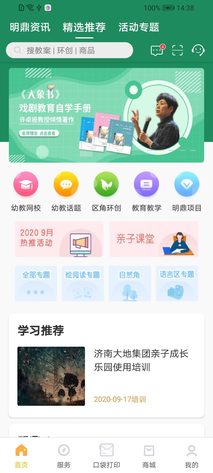 幼教汇软件封面