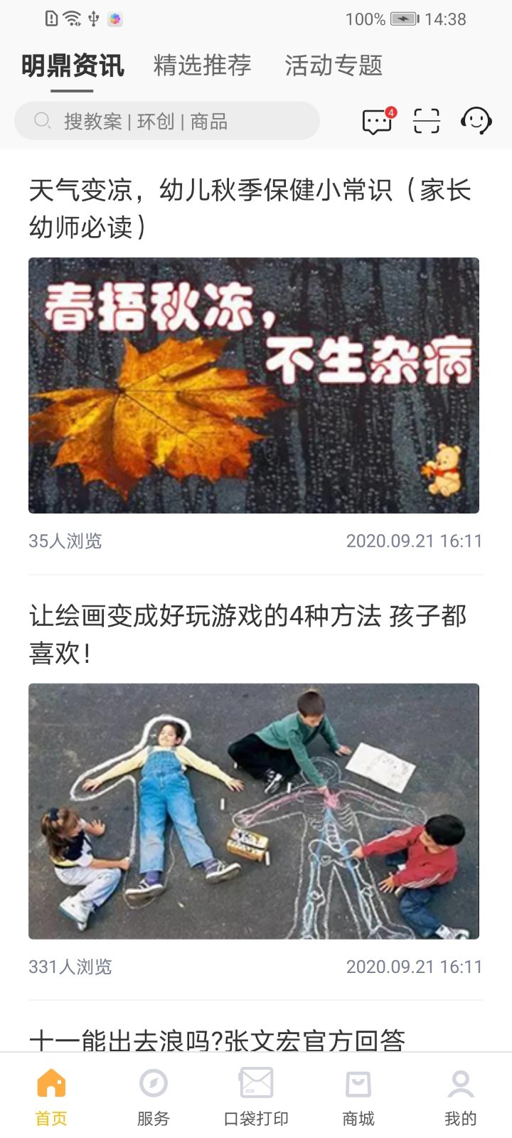 幼教汇软件封面