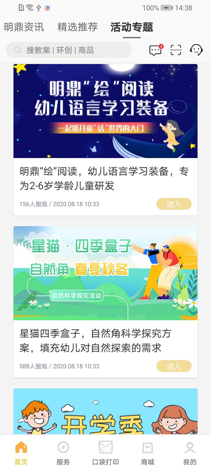 幼教汇软件封面