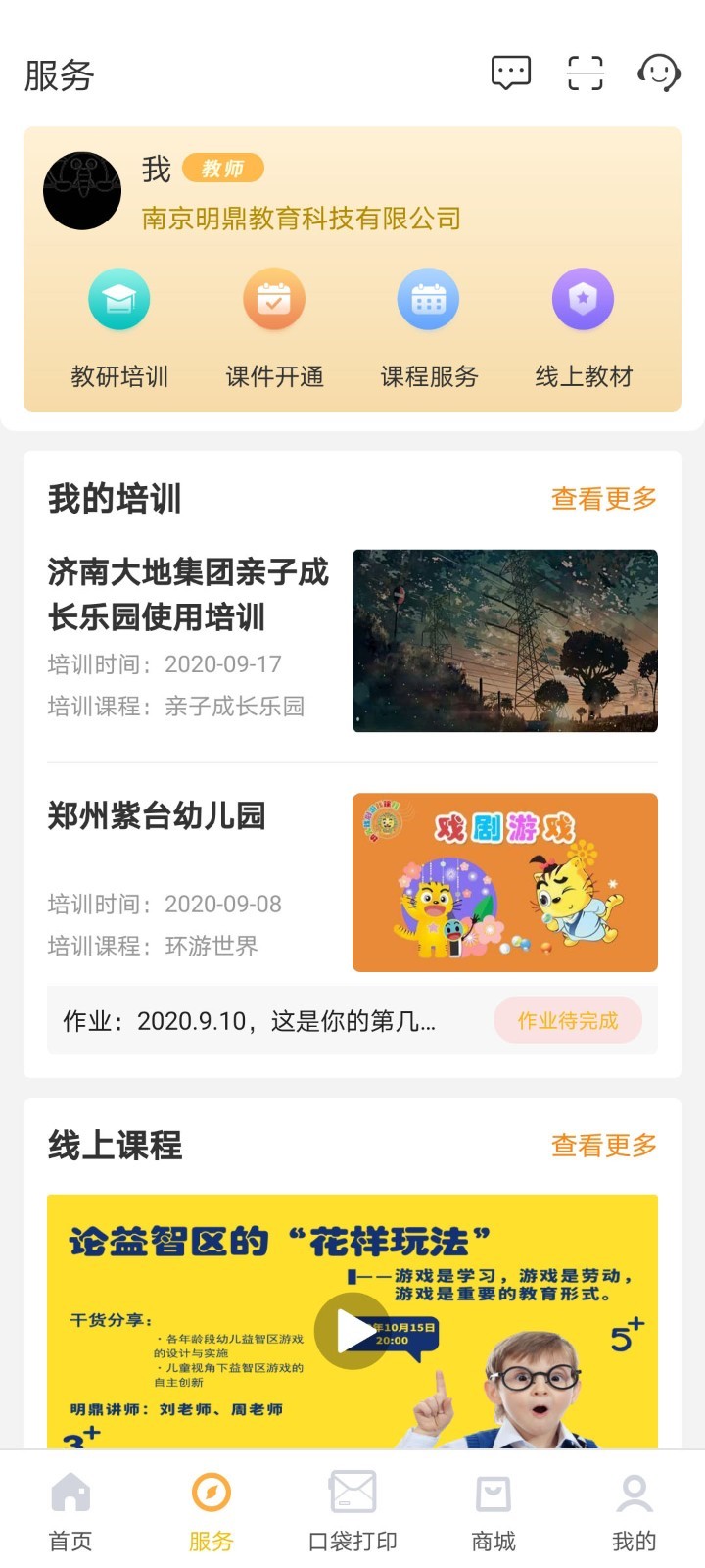 幼教汇软件封面