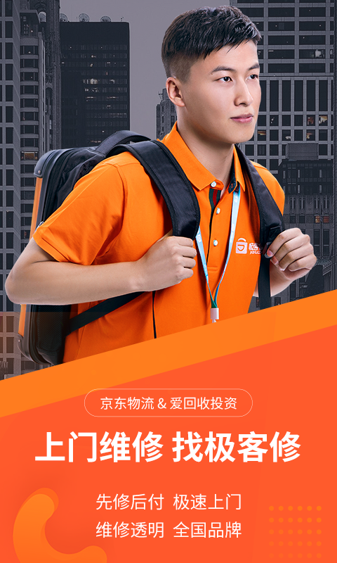极客修手机电脑家电维修软件封面
