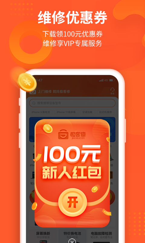 极客修手机电脑家电维修软件封面