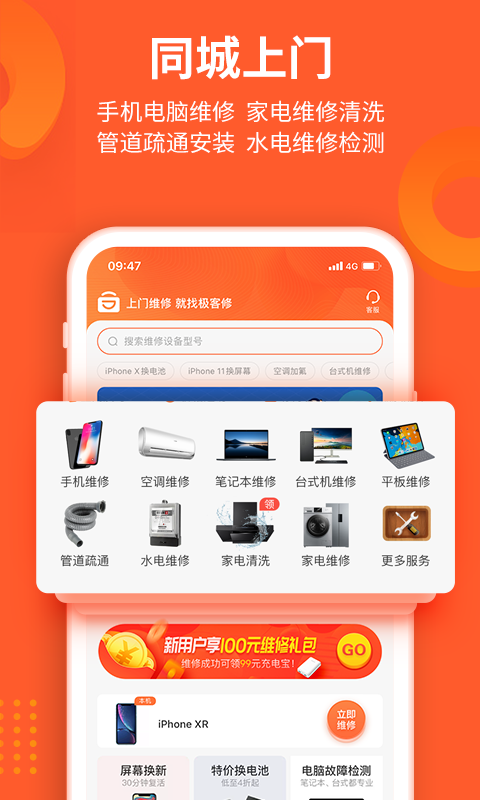 极客修手机电脑家电维修软件封面