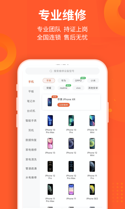 极客修手机电脑家电维修软件封面