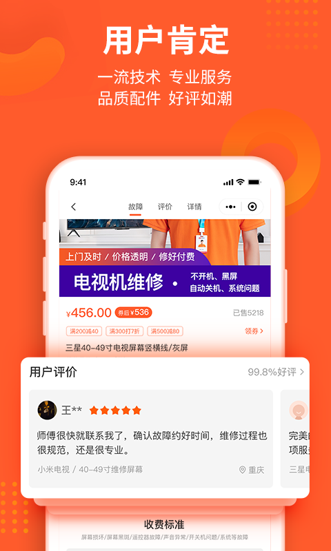 极客修手机电脑家电维修软件封面
