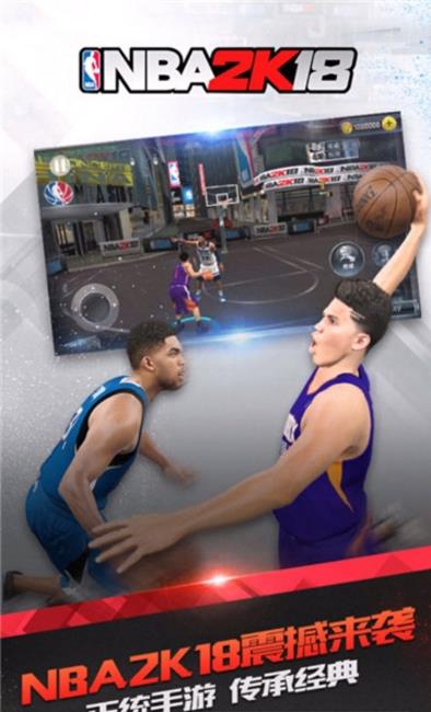 nba2k18 手游软件封面