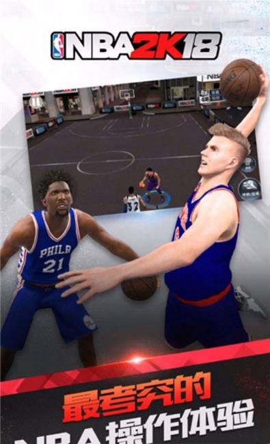 nba2k18 手游软件封面