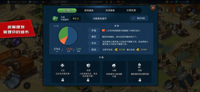 城市帝国ios软件封面