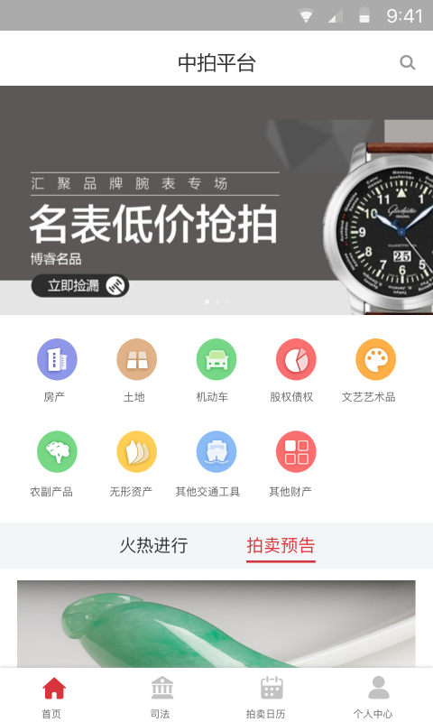 中拍平台软件封面