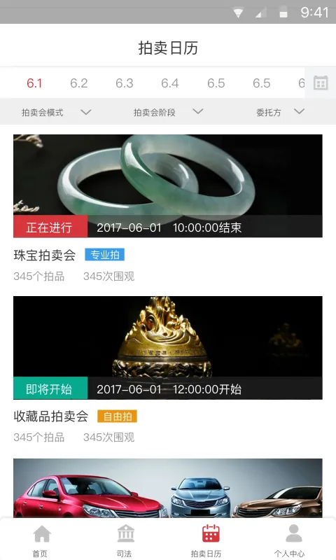 中拍平台软件封面