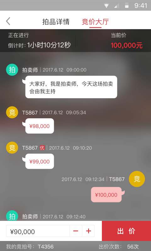 中拍平台软件封面