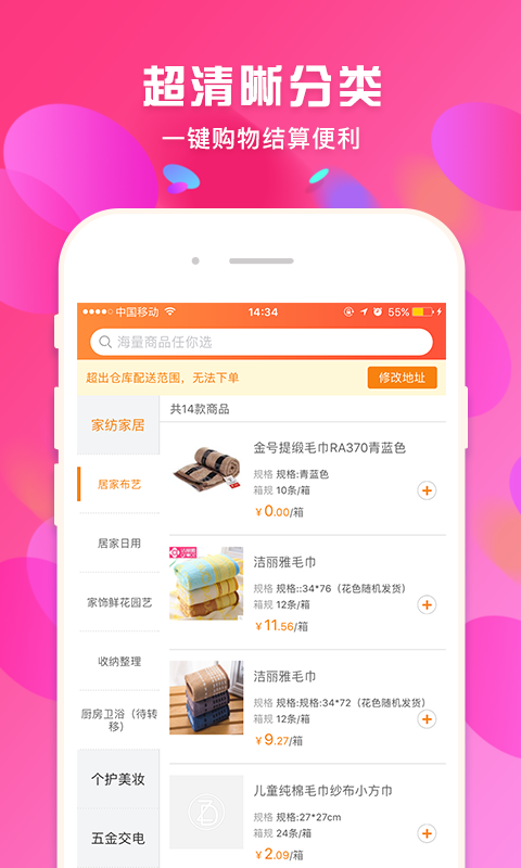 蜘点订货通软件封面
