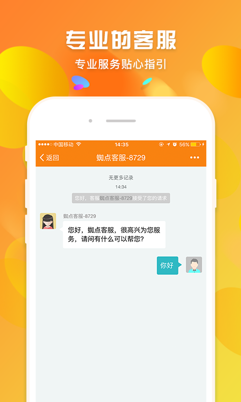 蜘点订货通软件封面