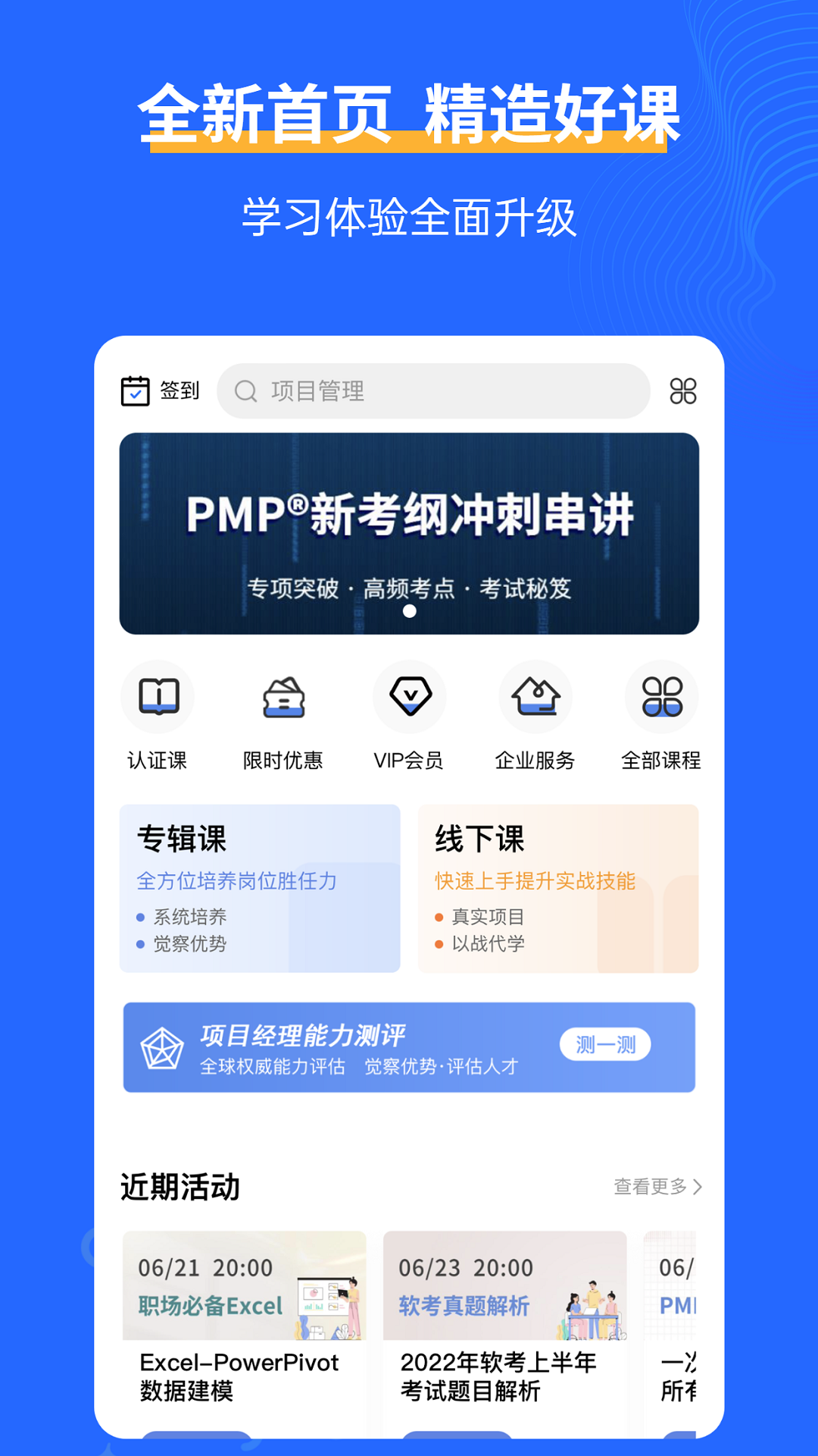 管理圈软件封面