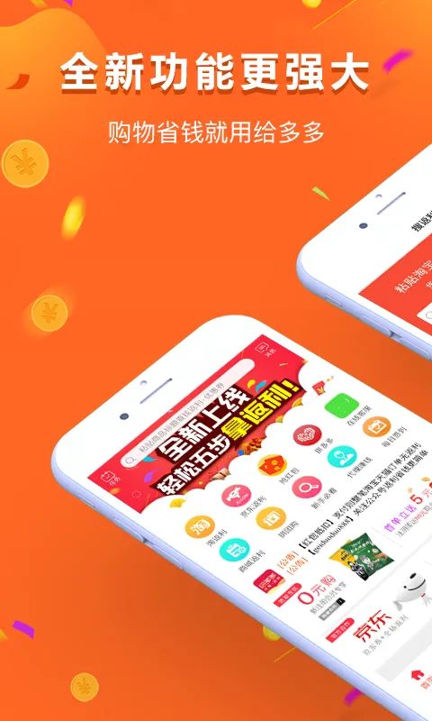 给多多软件封面